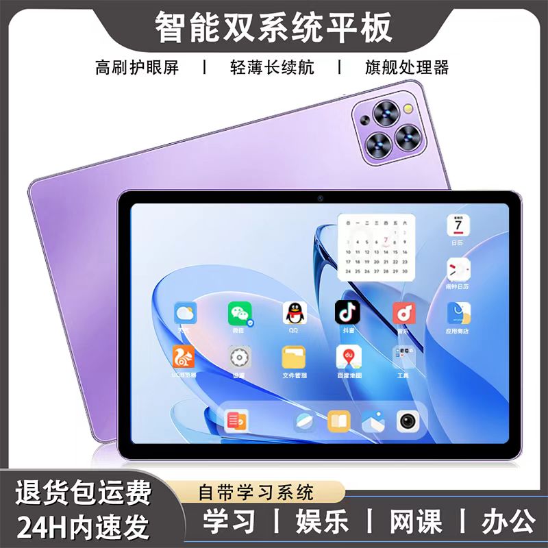 【官方正品】新款高清大屏平板电脑娱乐办公学习三合一P
