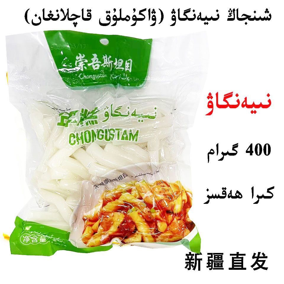 新疆崇吾斯塔目QONGUSTAM年糕条400g炒年糕袋装速食新疆年糕