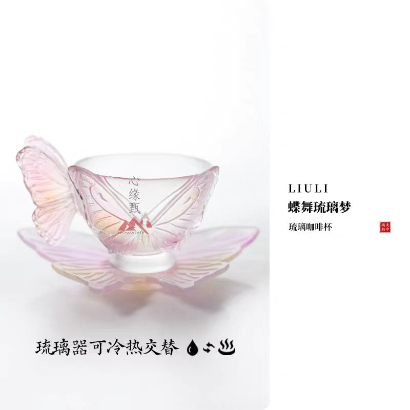 【蝶梦】琥紫渐变蝴蝶咖啡杯古法琉璃茶杯咖啡杯礼盒新中式茶具