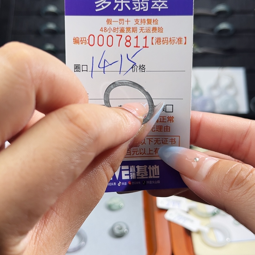 翡翠未镶嵌戒指7811