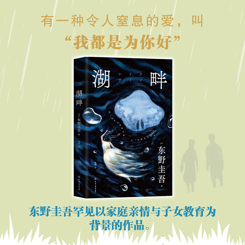 【微瑕！慎拍】湖畔  化学工业出版社