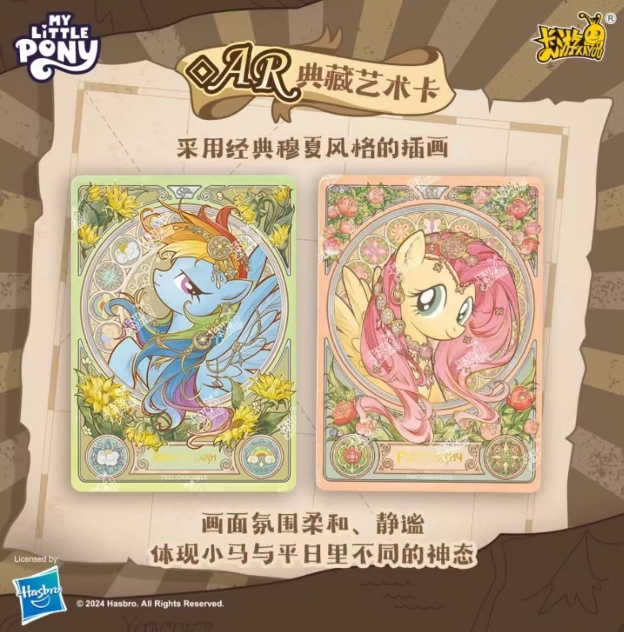 【星然】卡游小马宝莉繁星包20元包卡牌【1包丢手绢玩法】盲盒代拆