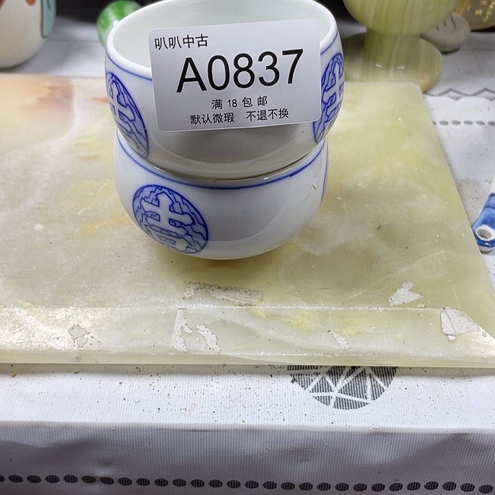 乐***舞瓷片中古回流默认微瑕0837