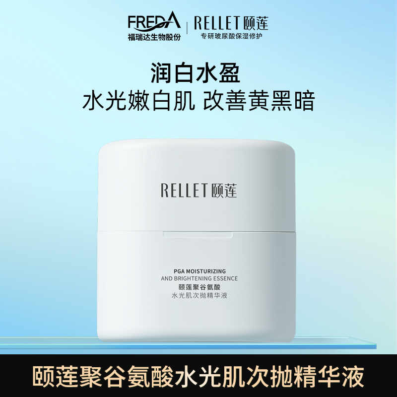 【直播专享】颐莲聚谷氨酸水光肌次抛精华液保湿美白玻尿酸