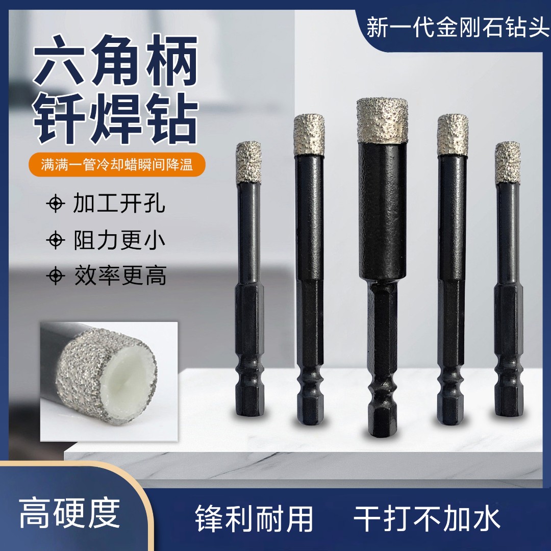 干打全瓷砖玻璃开孔器钎焊金刚砂圆孔钻头大理石花岗岩打孔钻头