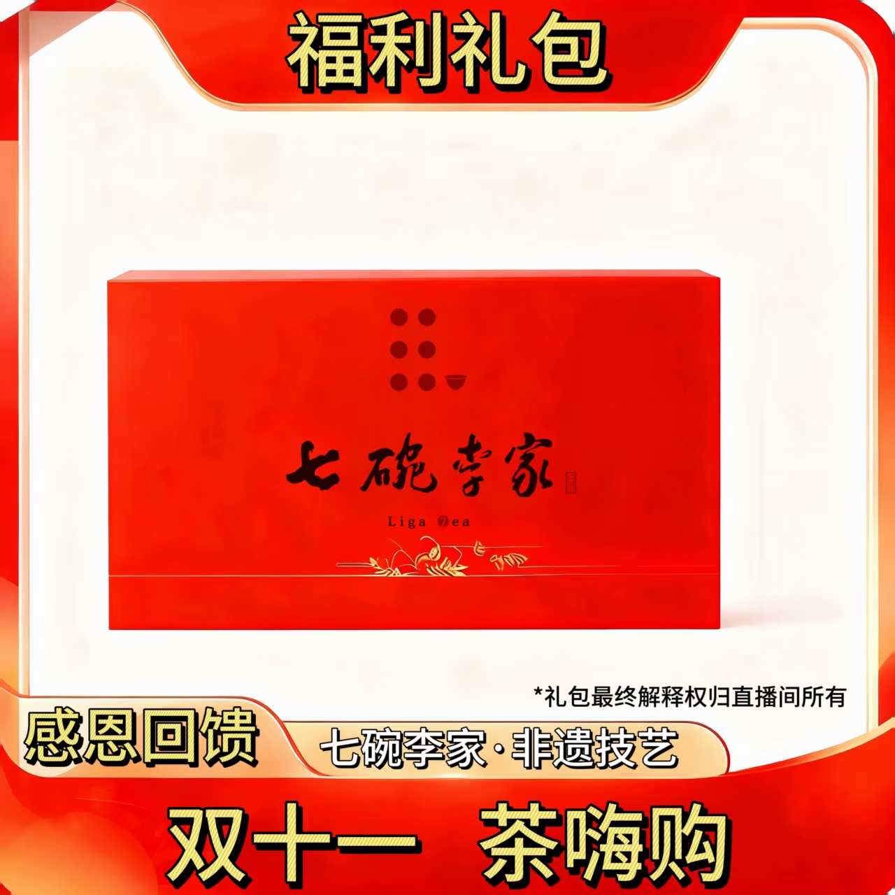 【2022雪后松压】七碗李家福鼎白茶