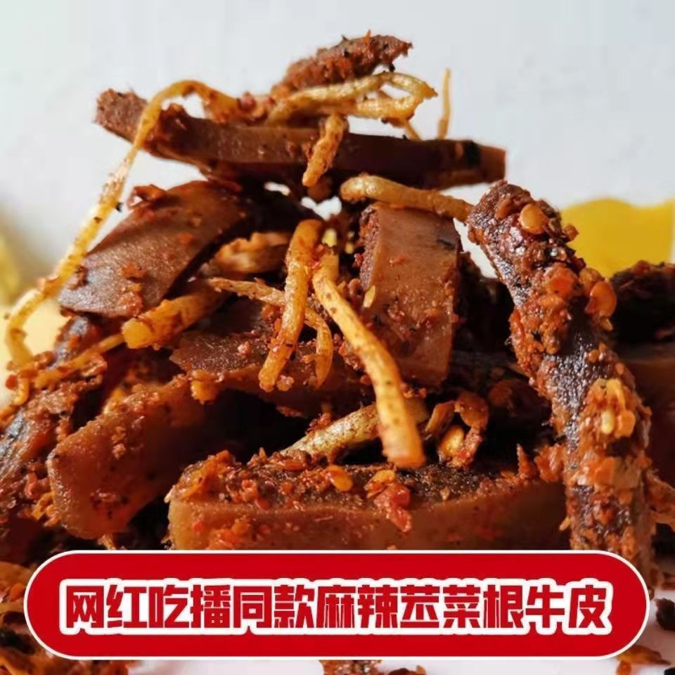 佤味特色牛皮菜根爽口Q弹牛皮500g网红同款