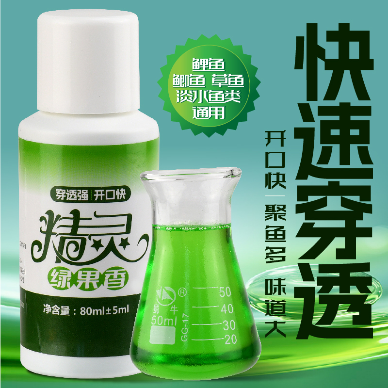 一知鱼绿果香添加剂钓鱼黑坑鲫鱼鲤鱼草鱼高浓度开口添加剂