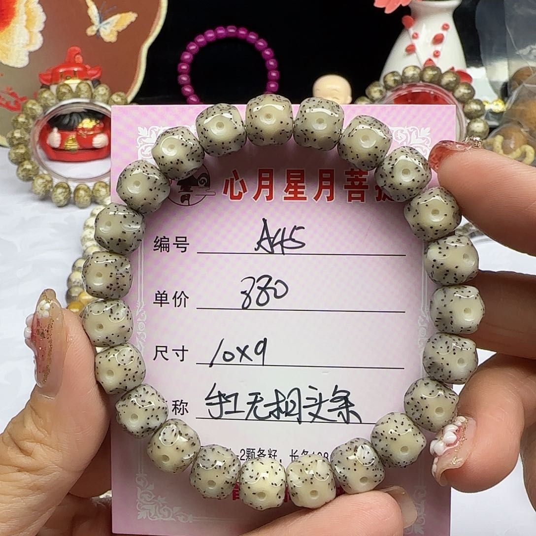 V****.海南心月星月菩提A45