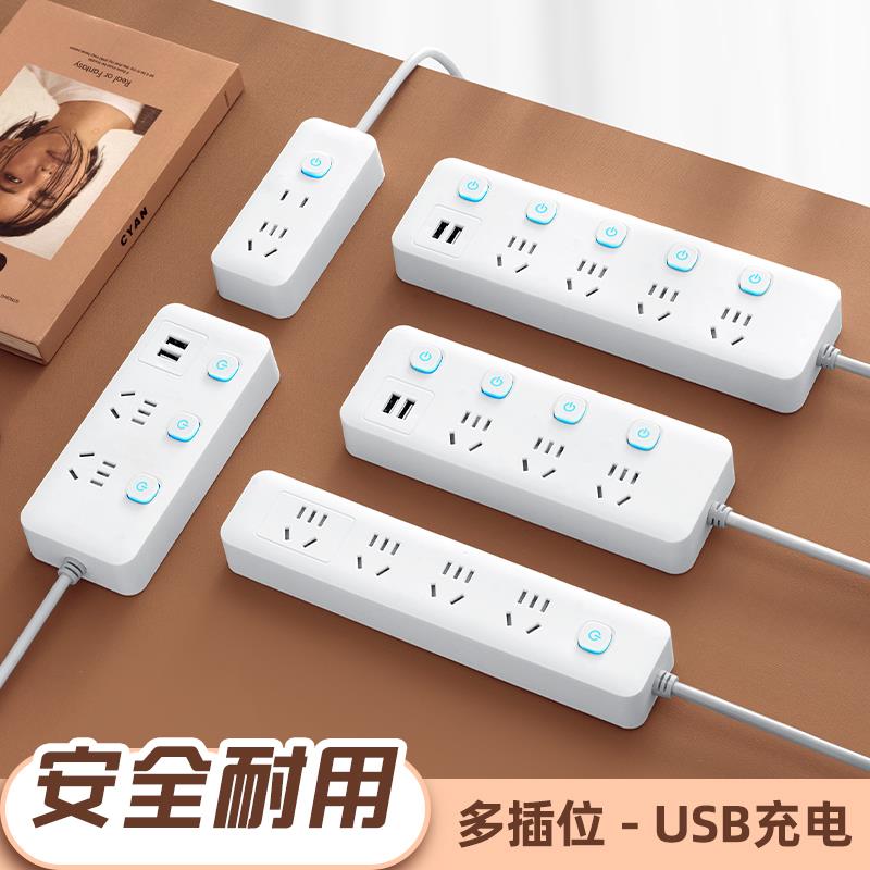 公牛适用多功能插座多孔USB充电源插排插板家用学生宿舍带线插线