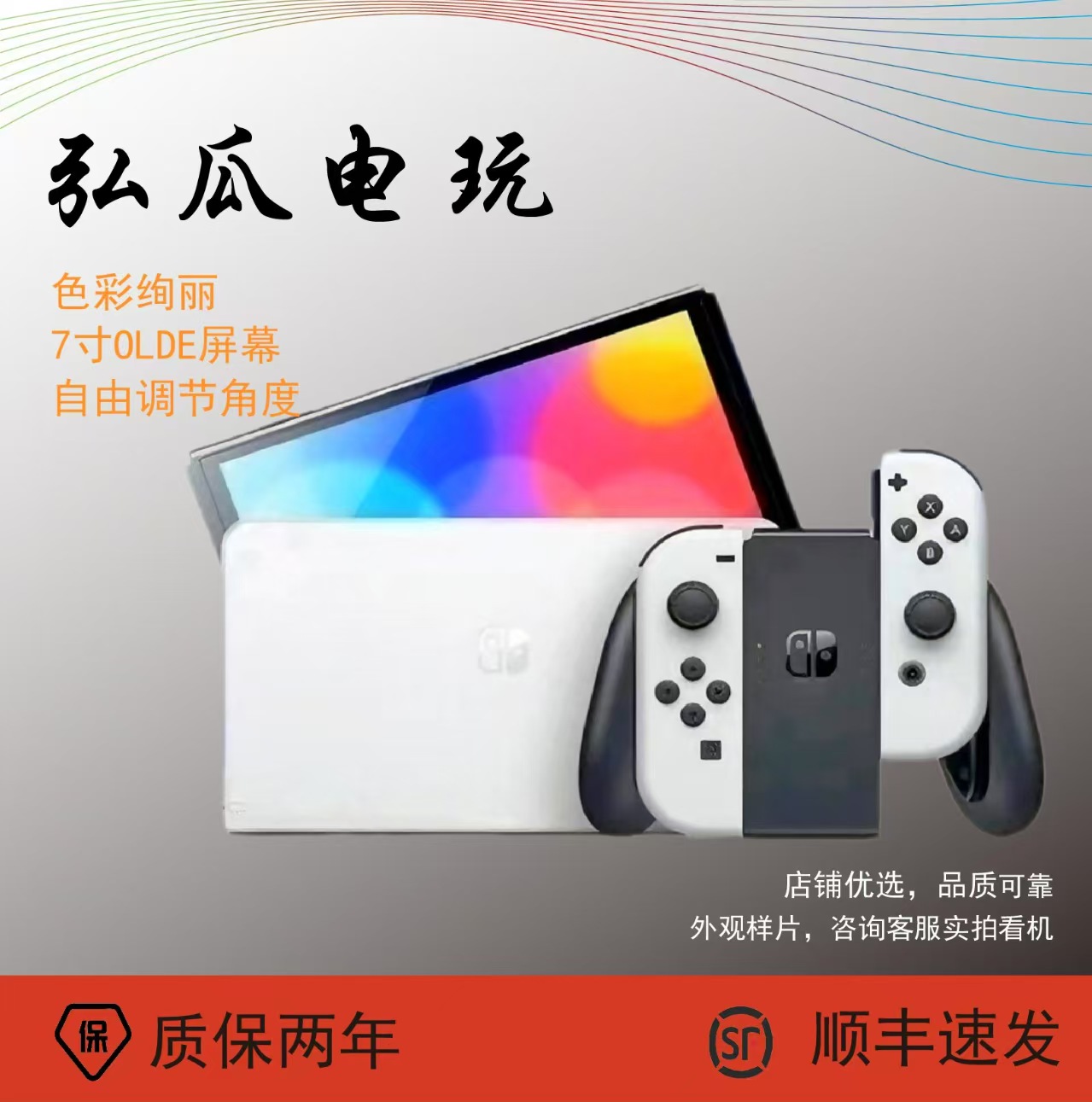 OLED日版游戏机主机续航投屏连电视亲子体感游戏机Switch