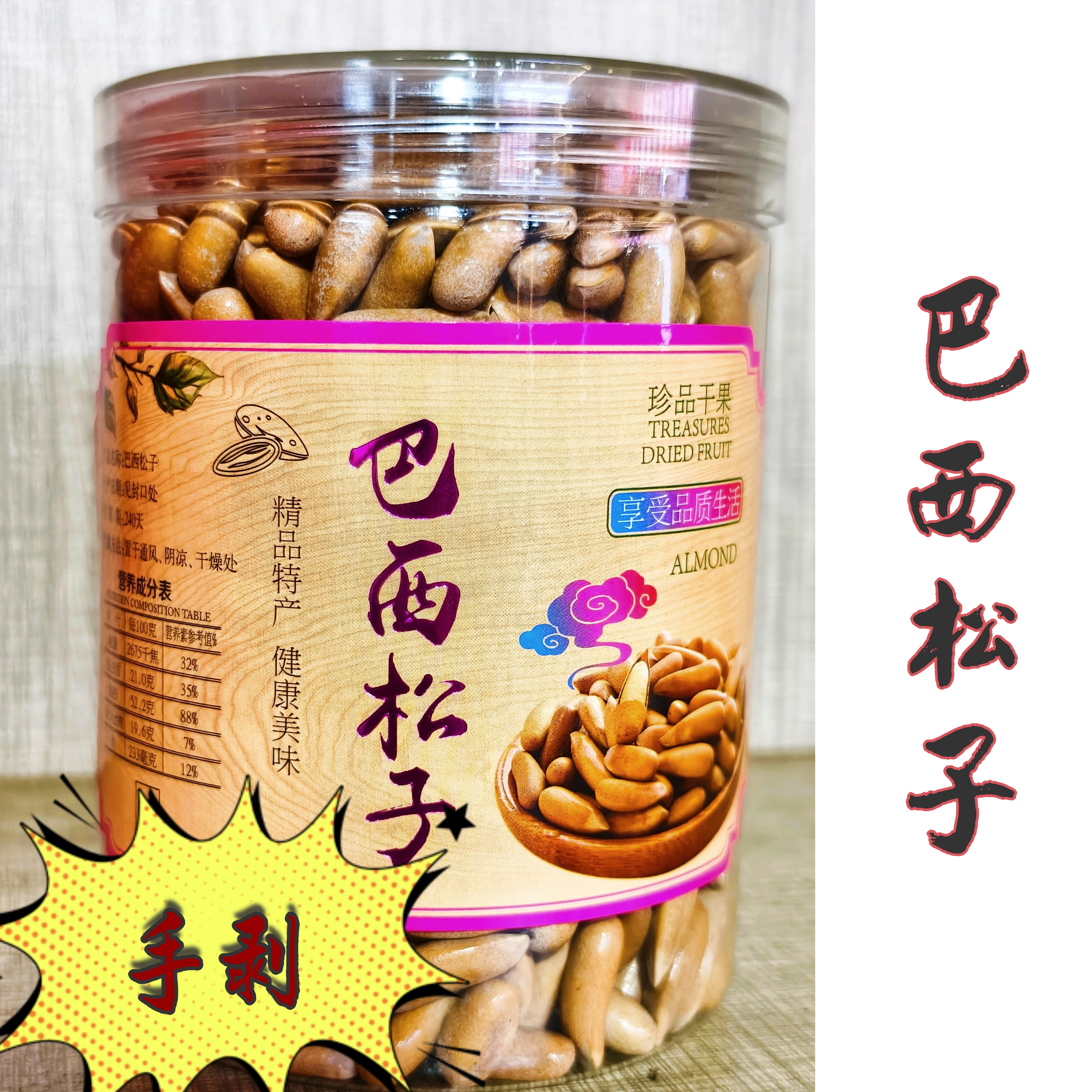 【元旦特惠】阿富汗新货大颗粒手剥巴西松子坚果零食