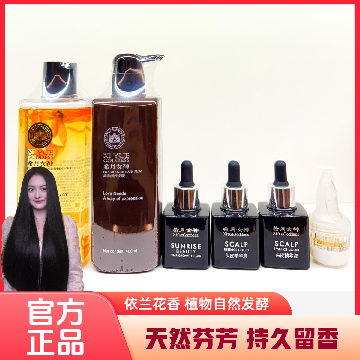 希月女神官方正品洗护套装头皮精华液（会员组合）