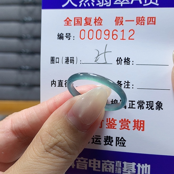 翡翠未镶嵌戒圈9612