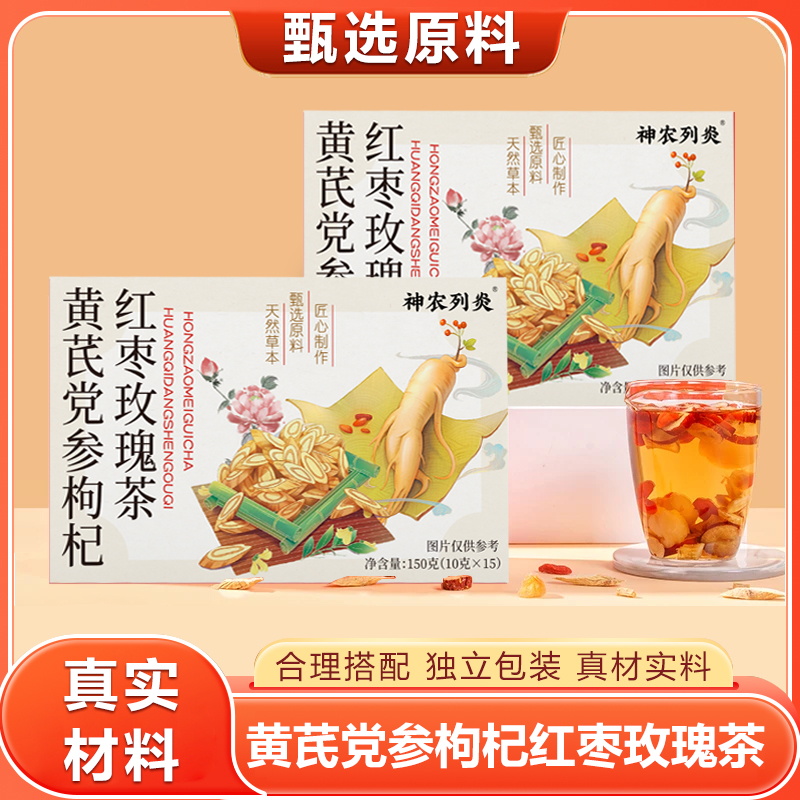 黄芪党参枸杞红枣玫瑰茶 加班熬夜口干口苦花茶草本