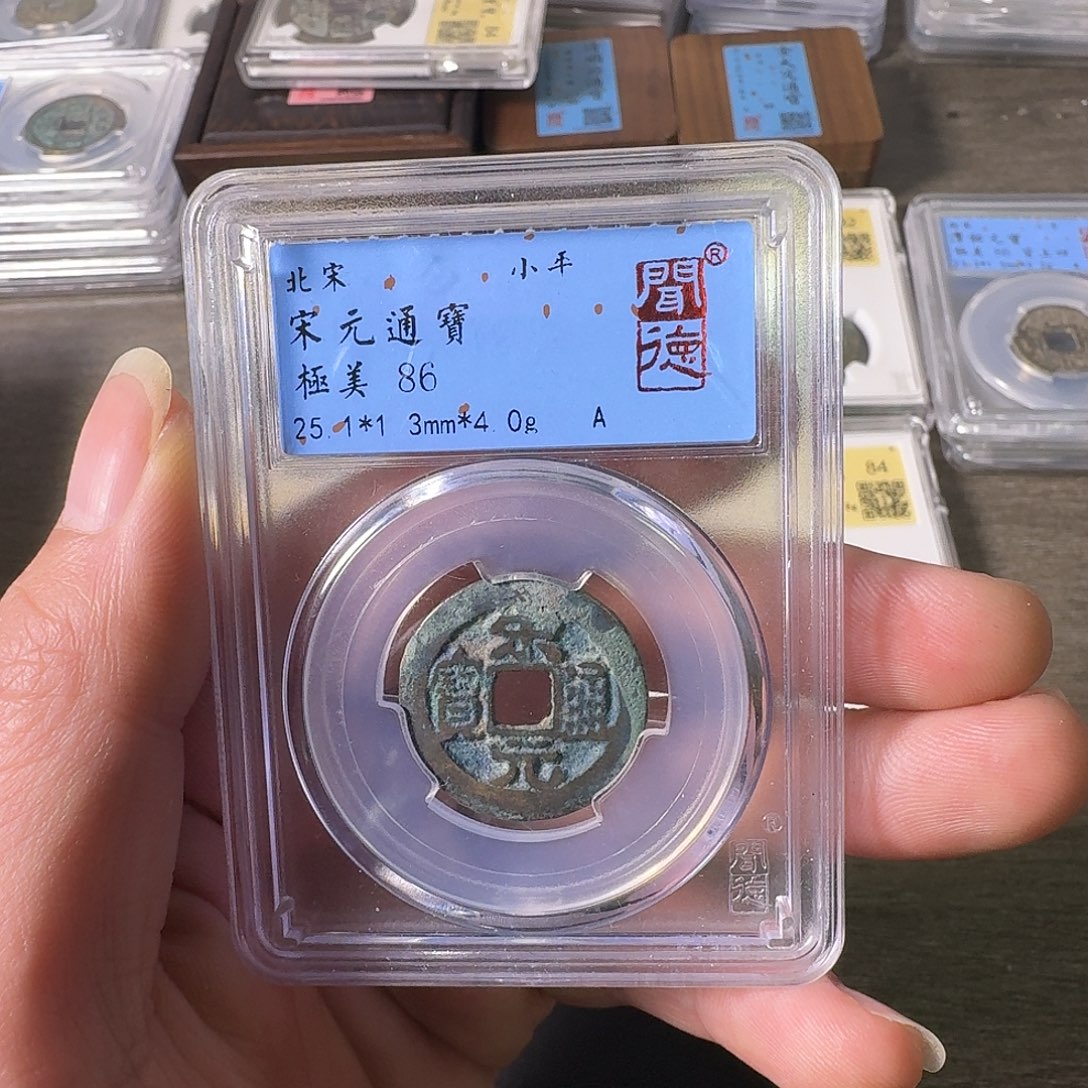 铜A闻博文化宋元通宝