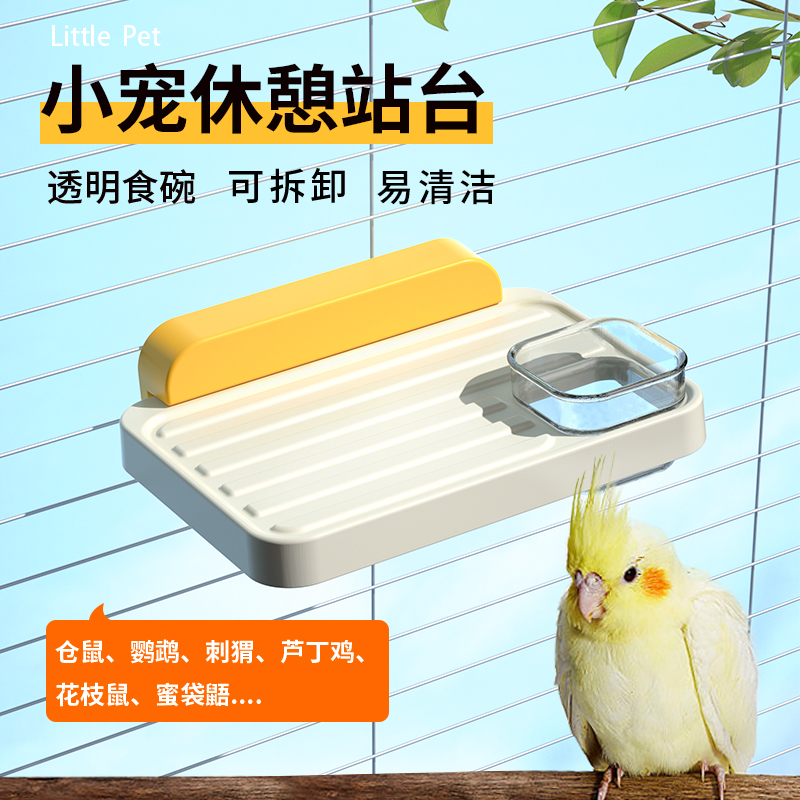 我和它新款鹦鹉站台含食盆多功能玻璃仓鼠蜜袋鼯刺猬简易可用