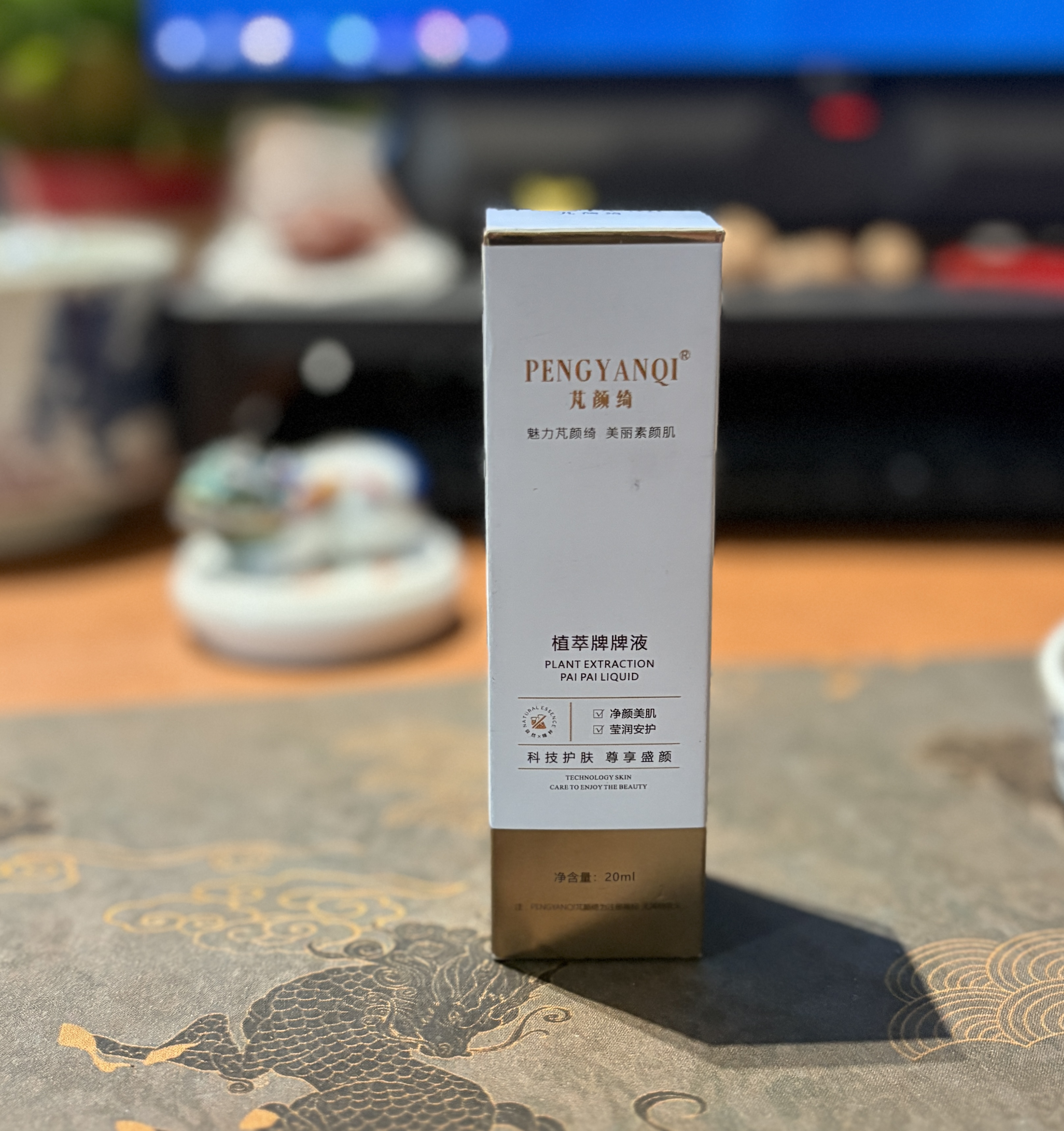 PENGYANQI/芃颜绮植萃牌牌液-孕妇、哺乳期、未成年禁用