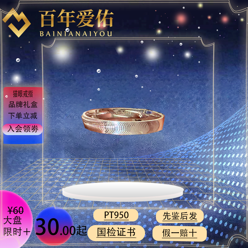 百年爱佑铂金950猫眼戒指气质闪耀轻奢送女友男友爱人生日礼物