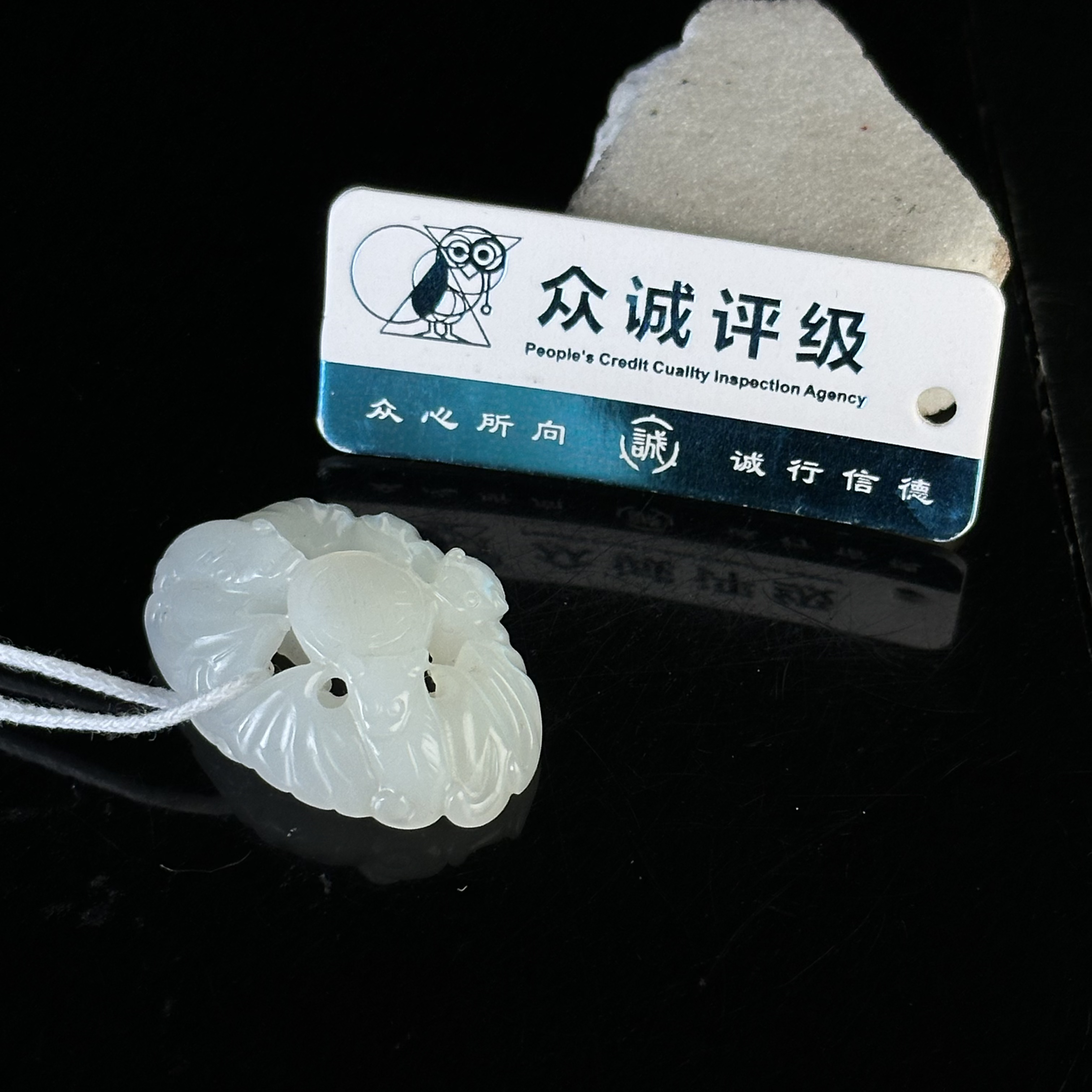 清和田玉福寿纹佩 ZR120121007*【上海兰馨】
