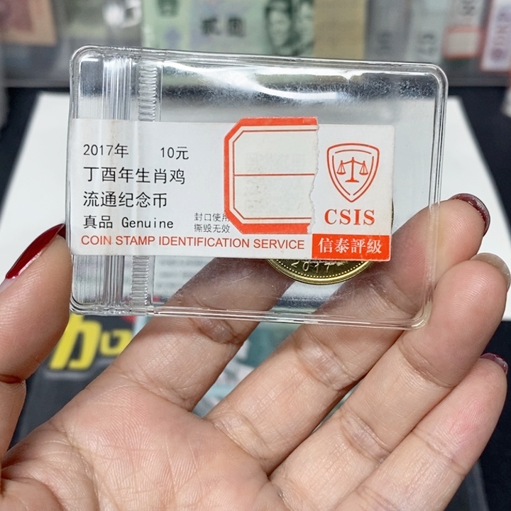 其他普通金属生肖鸡纪念币信泰评级