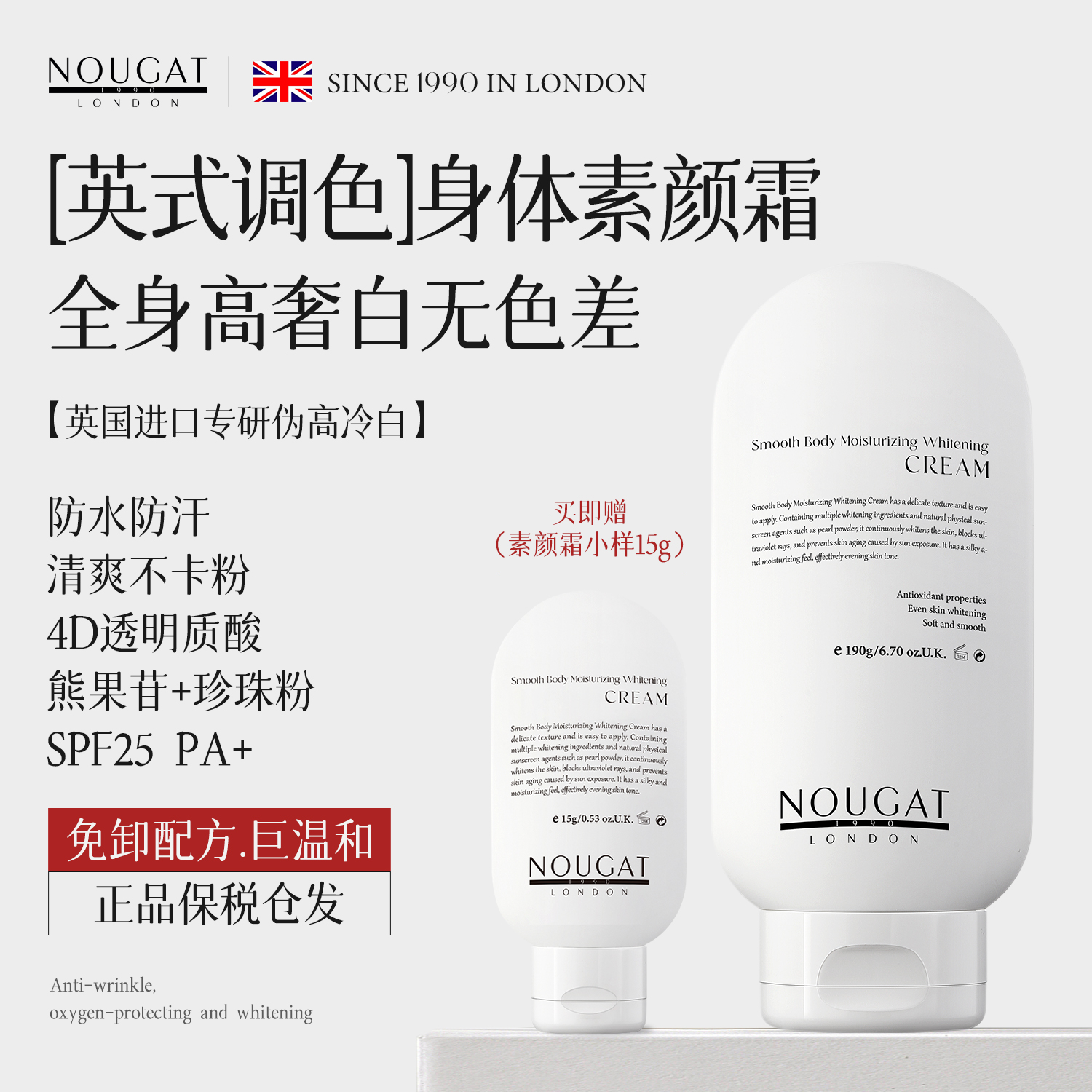 保税仓发!买1赠1]NOUGAT英国进口身体素颜霜防蹭美白不卡粉正品