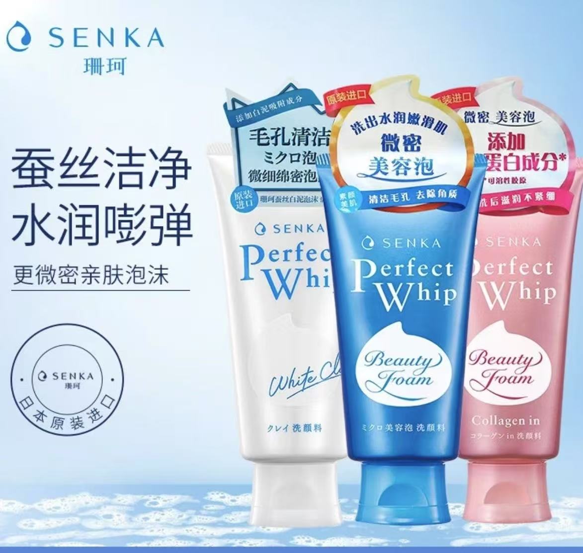 【本土版】SENKA洗颜蚕丝洗面奶深层清洁控油洁面保湿专科洗面奶xq