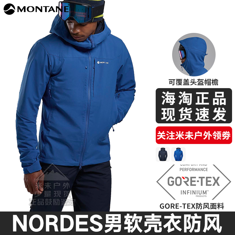 NORDES软壳衣男|MONTANE户外运动连帽外套GTX防风秋冬款滑雪服