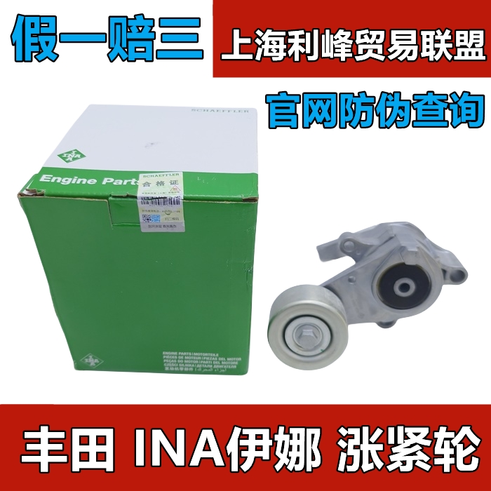 ES350RXISGS300皇冠锐志汉兰达凯美瑞普拉多霸道皮带涨紧轮张紧器