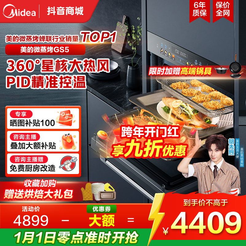 【立减15%】美的星河GS5微蒸烤55L嵌入式微炸炖5合一体机