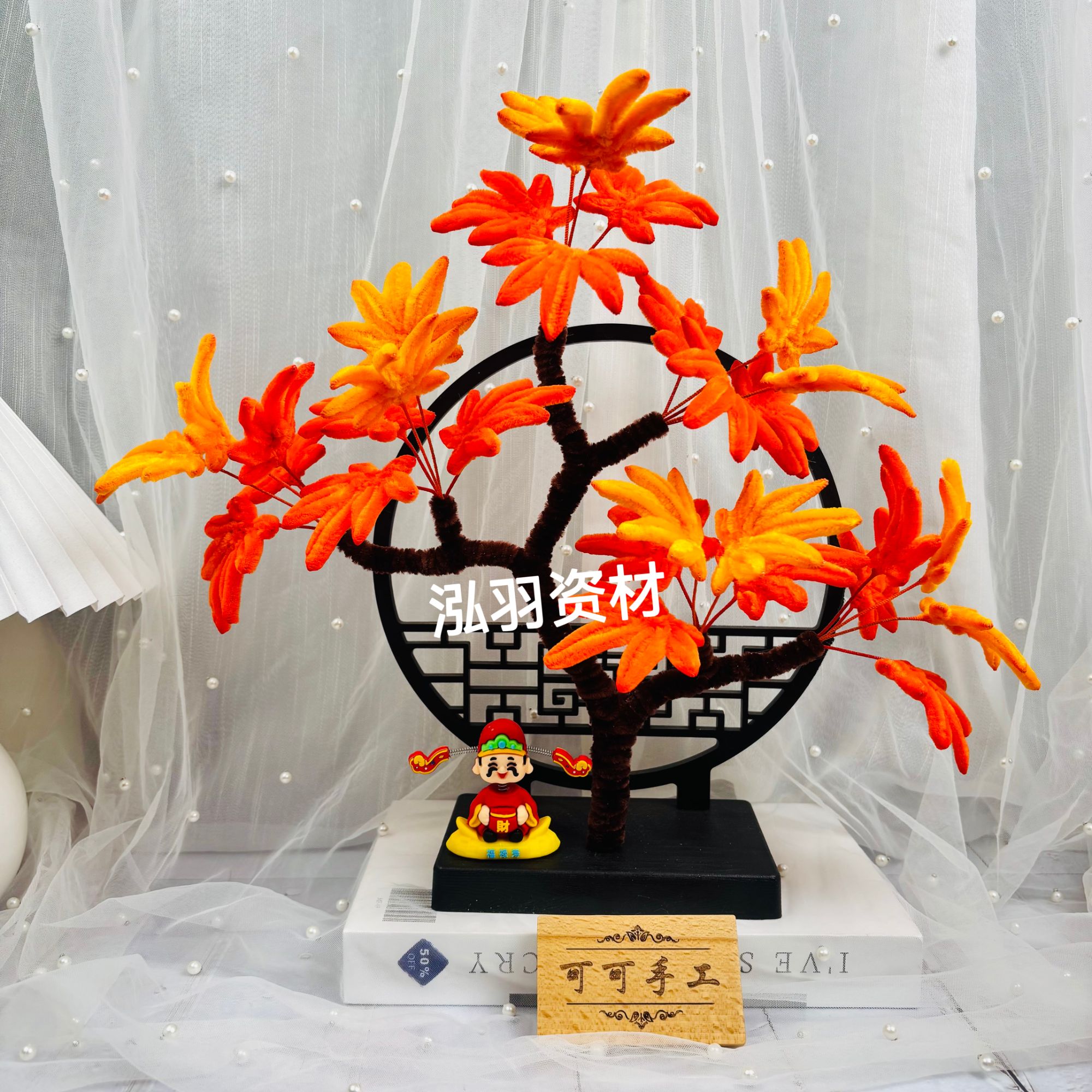 【可可手工送屏风送财神爷】加密扭扭棒枫叶屏风材料包（非成品）