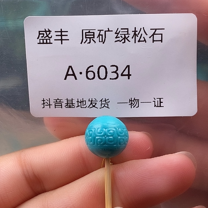 绿松石未镶嵌珠宝奇石12➕