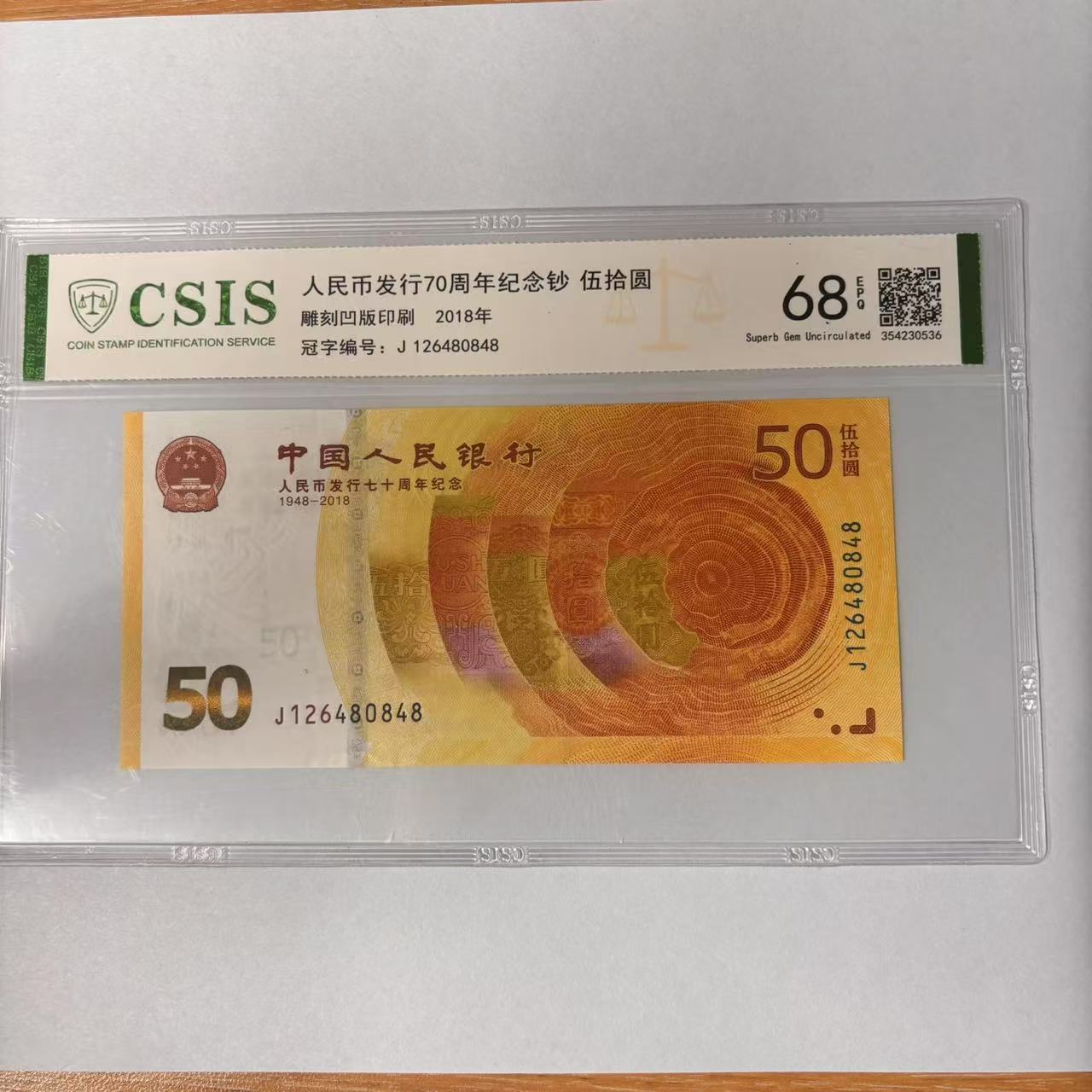 50元70周年纪念钞（号码随机）