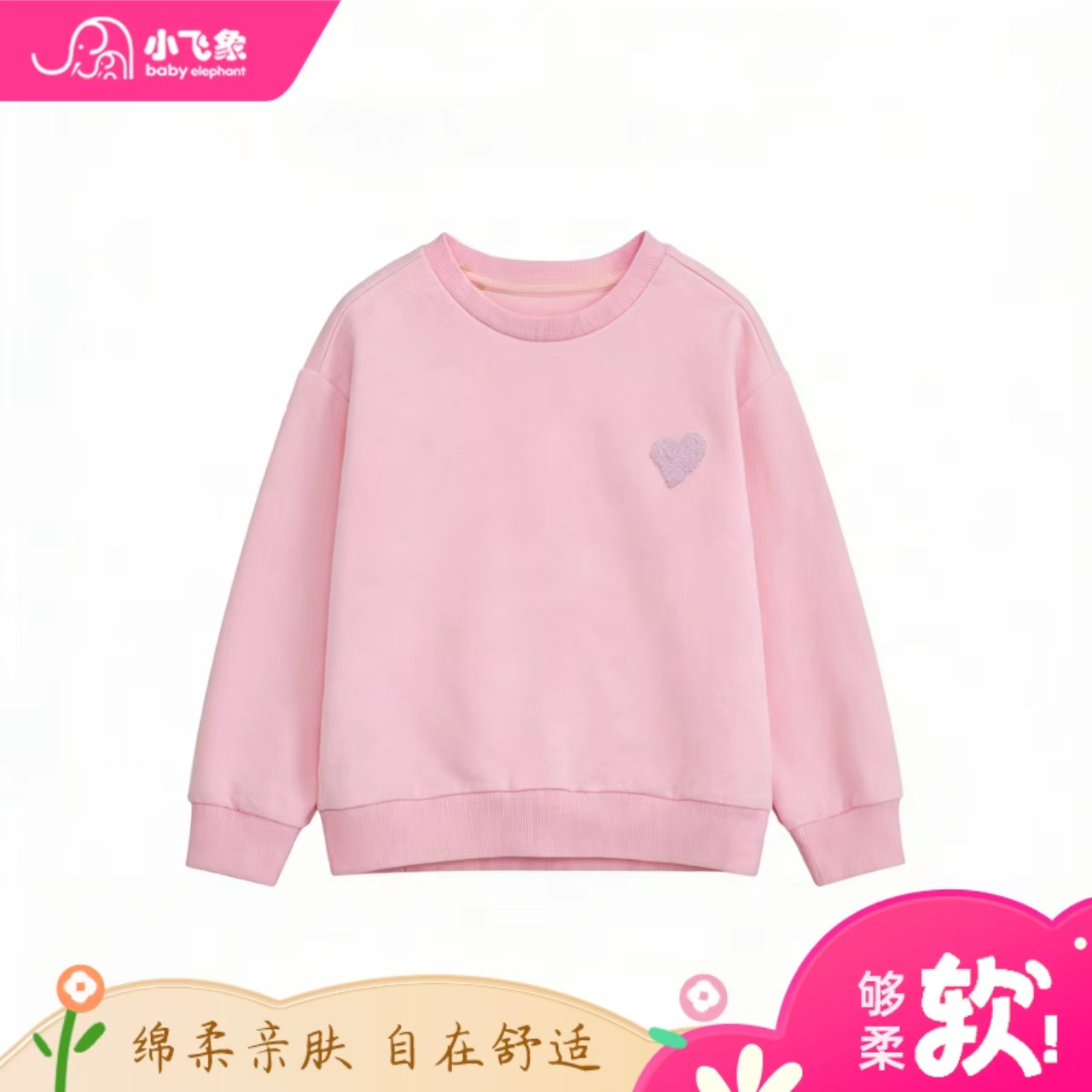 【小飞象】粉色线圈爱心卫衣855791