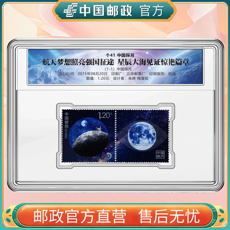 《中国探月》个性化服务专用邮票（双联）【CY】