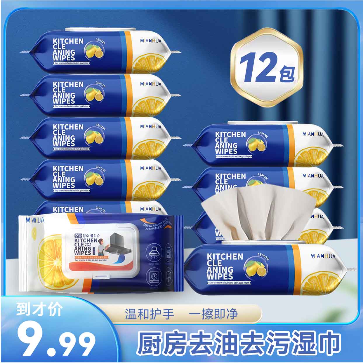 【到手12包柠檬厨房清洁湿巾】加大加厚厨房清洁油污渍去污克星
