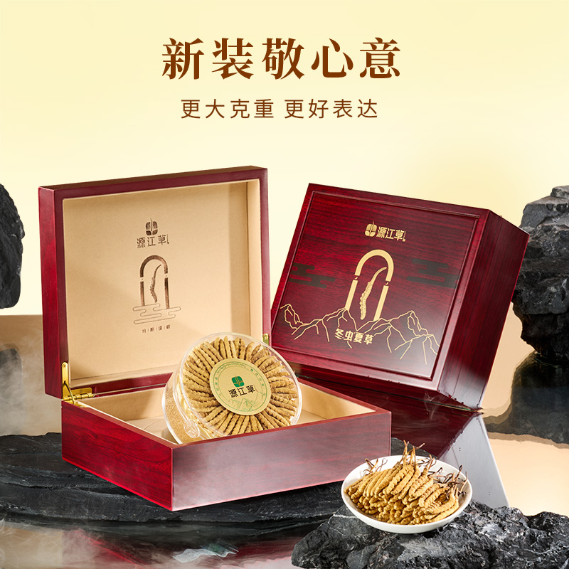 【源江草】冬虫夏草3根/克雪域实木礼盒滋补养生送父母老人补品