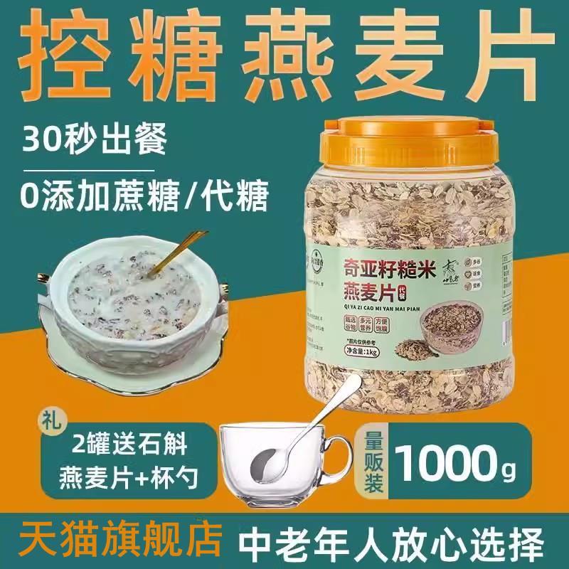 奇亚籽糙米藜麦燕麦片粗粮健康早餐无糖精糖尿人专用糖友营养主食