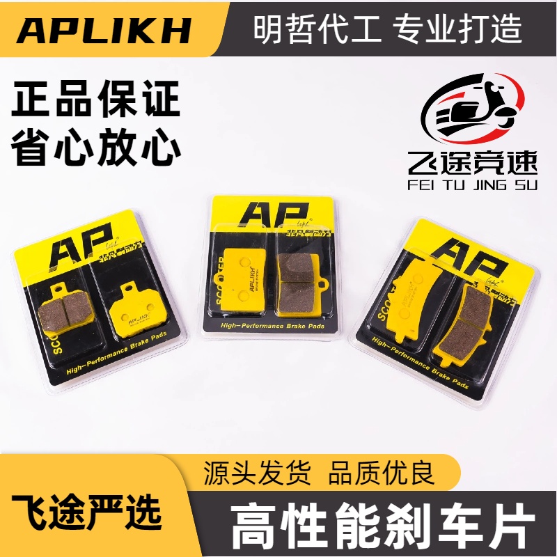 明哲AP高性能刹车皮适用九号极核小牛