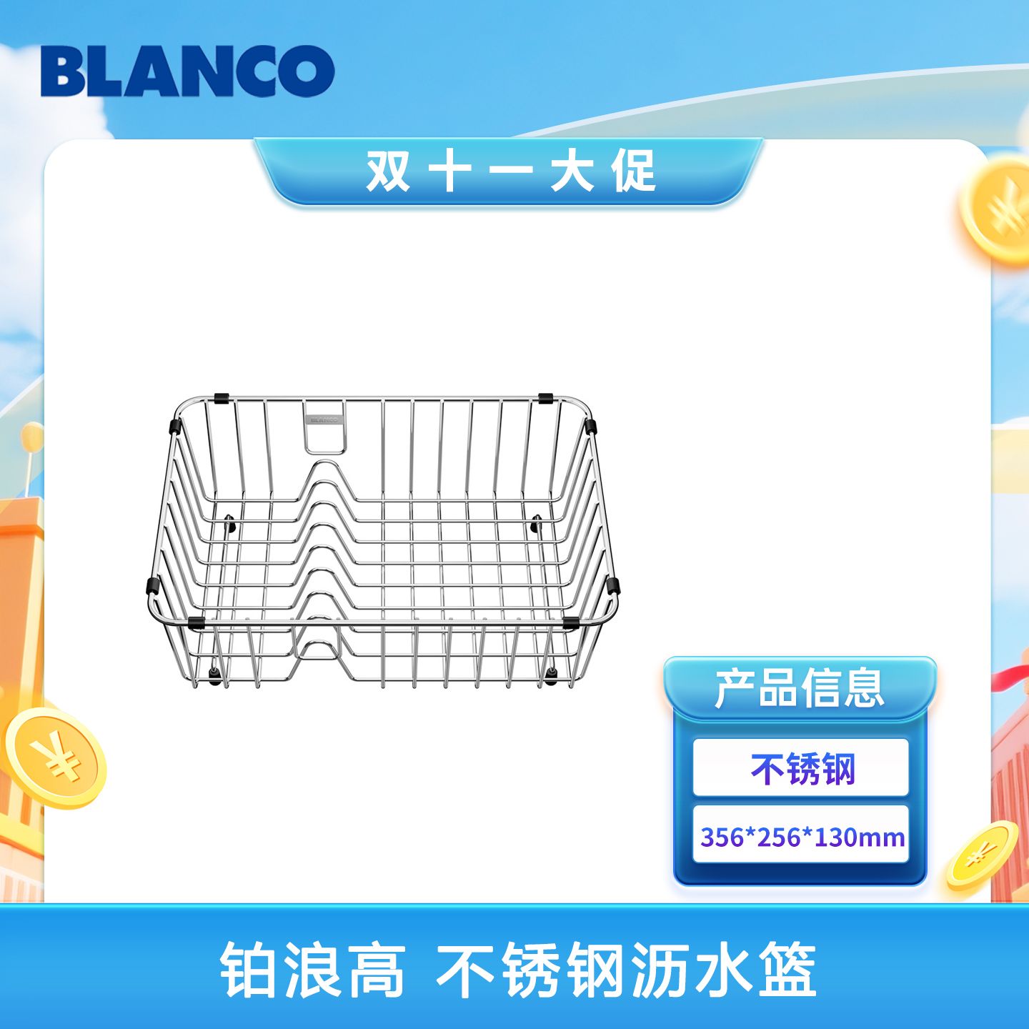 铂浪高不锈钢方形沥水篮
