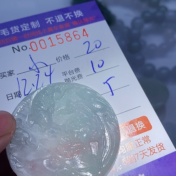 @***松定制翡翠未镶嵌翡翠