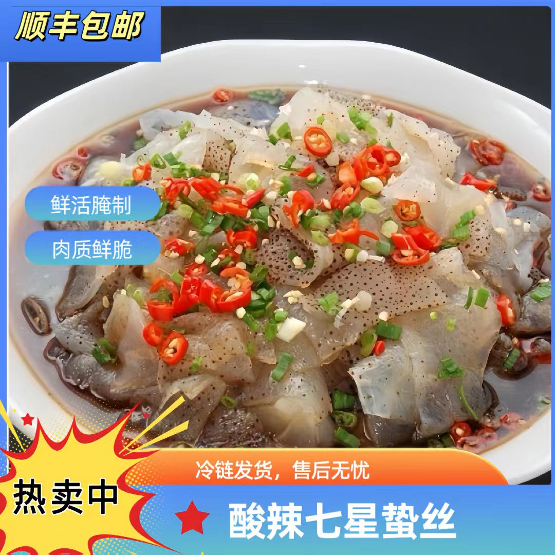 酸辣海蜇丝即食七星蜇