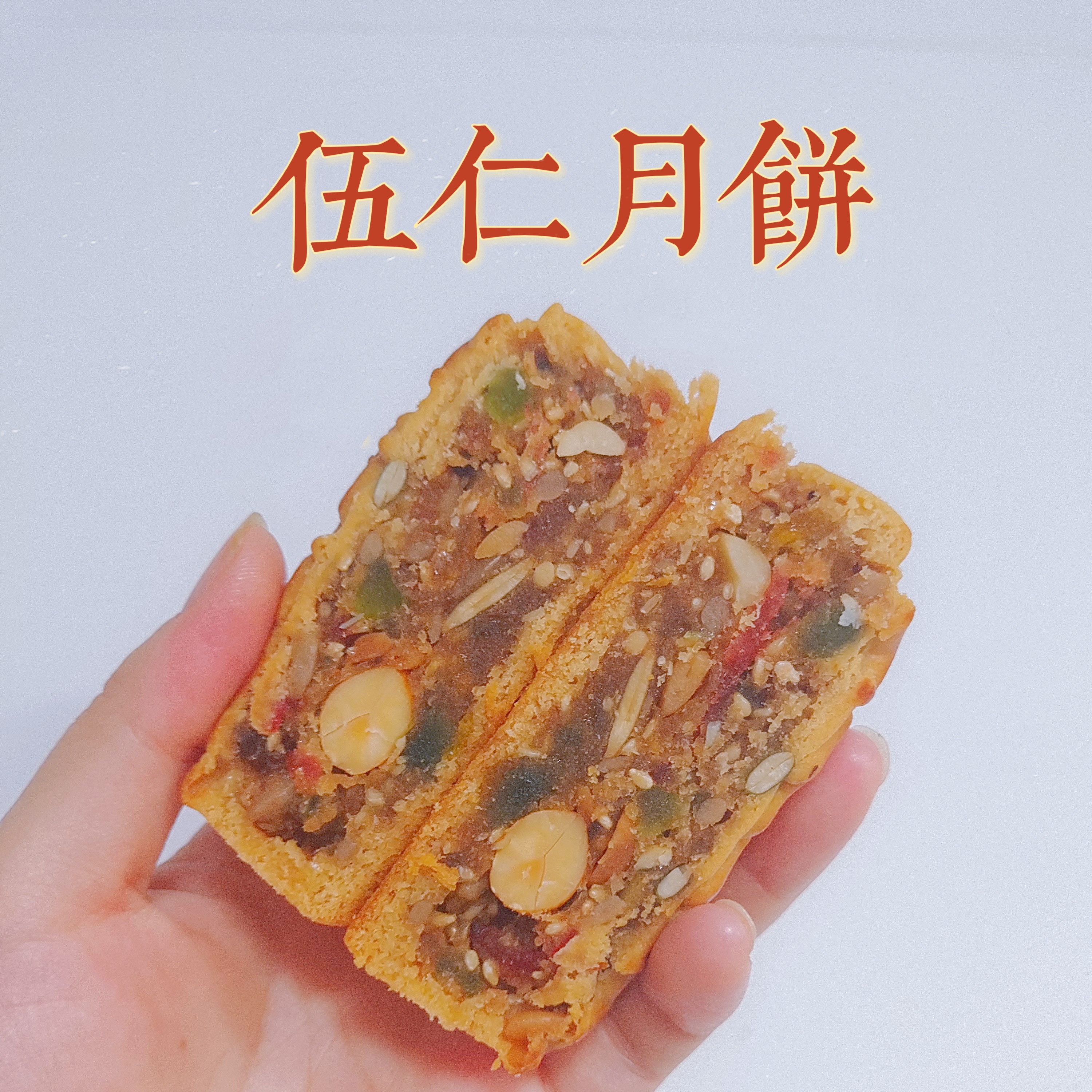 清真梁启荣伍仁月饼净重125克价格11元