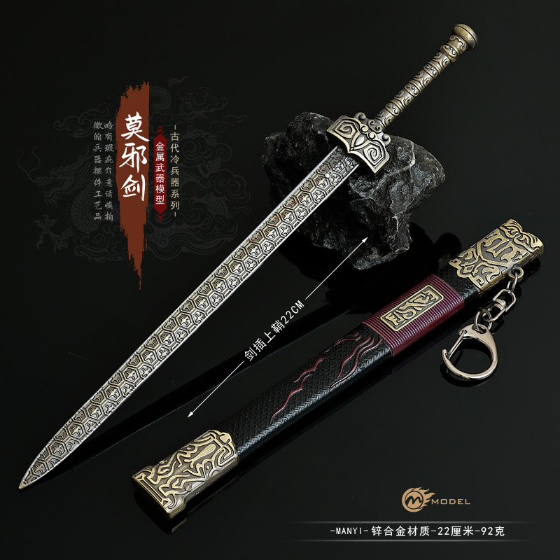 冷兵器武器模型雌剑莫邪全金属带鞘22CM工艺品玩具刀剑模型摆件
