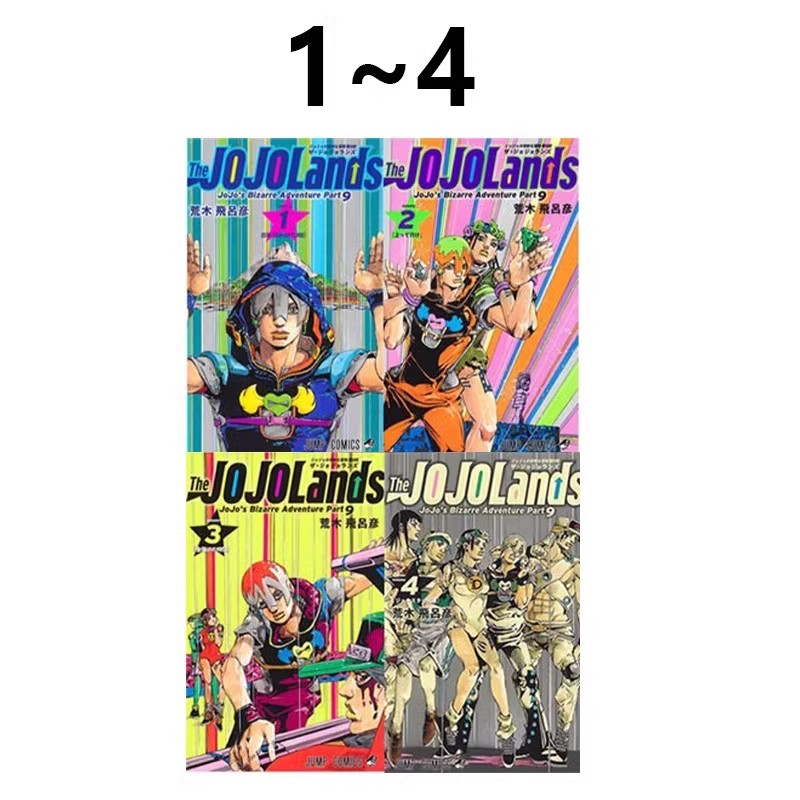 【绿山墙日文】JOJO奇幻冒险第九部 The JOJO Lands 1-5 荒木飞吕彦