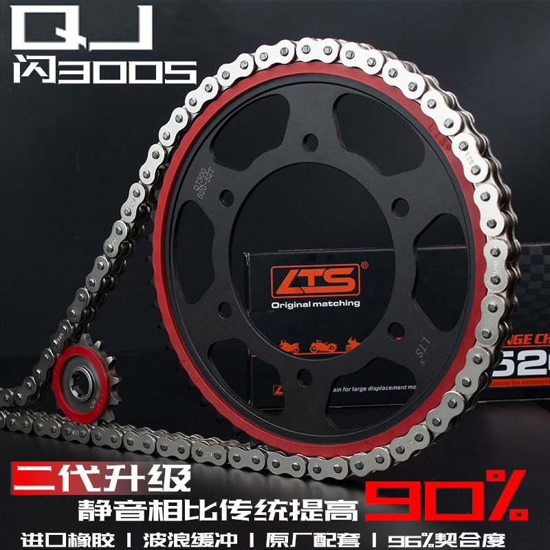 适用QJ闪300S摩托车静音油封链条齿轮改装大小链轮提速套装（10倍）