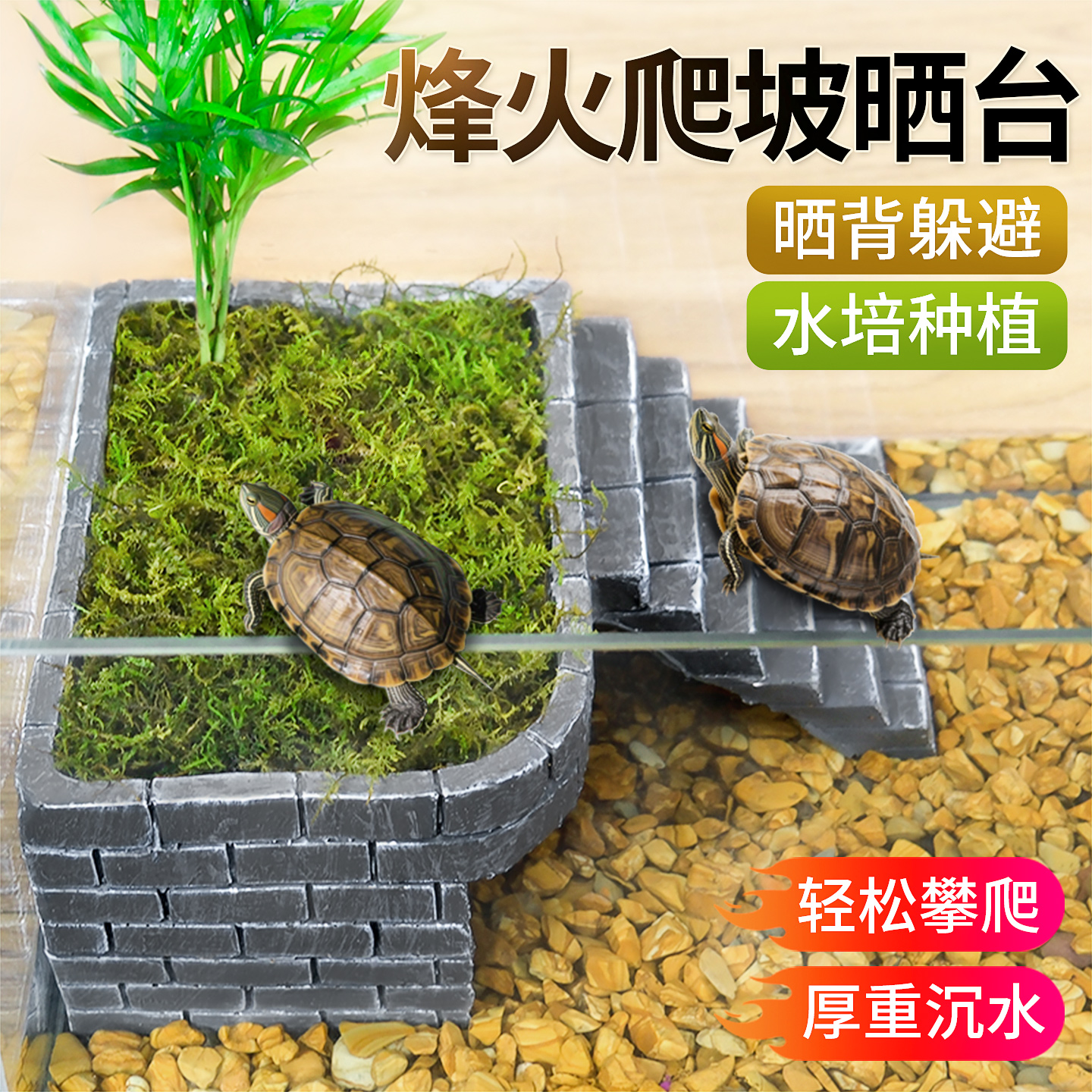 【新奇宠物】黄缘造景爬梯乌龟缸晒台爬台石头躲避屋洞穴爬坡晒背台