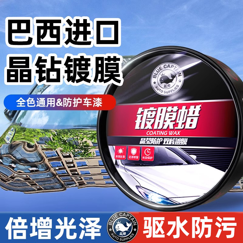蓝帅汽车蜡棕榈蜡车蜡白色车专用车漆养护上光通用打蜡腊镀膜保养