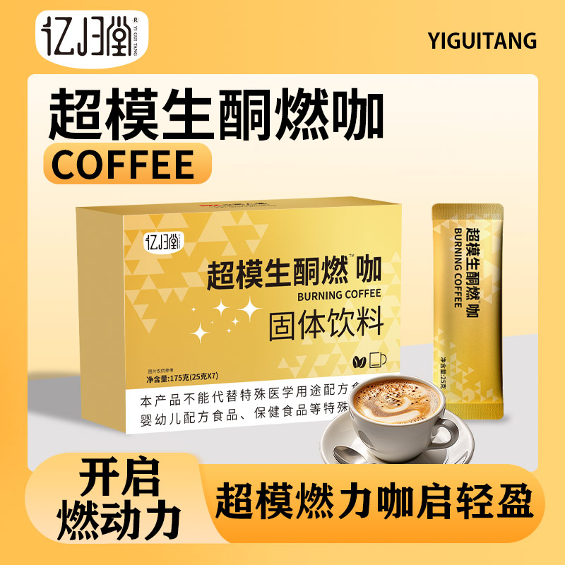 【520活动】超模燃咖175g【25g*7条/盒】