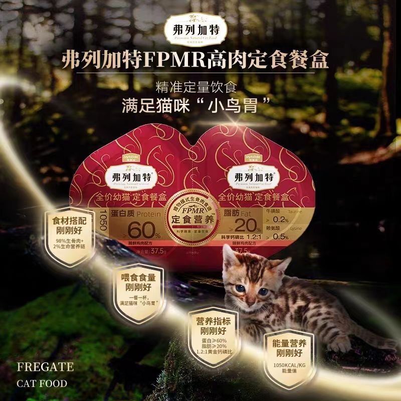 弗列加特定食餐盒|全价双餐杯小鸟胃猫咪主食湿粮新鲜75g双口味